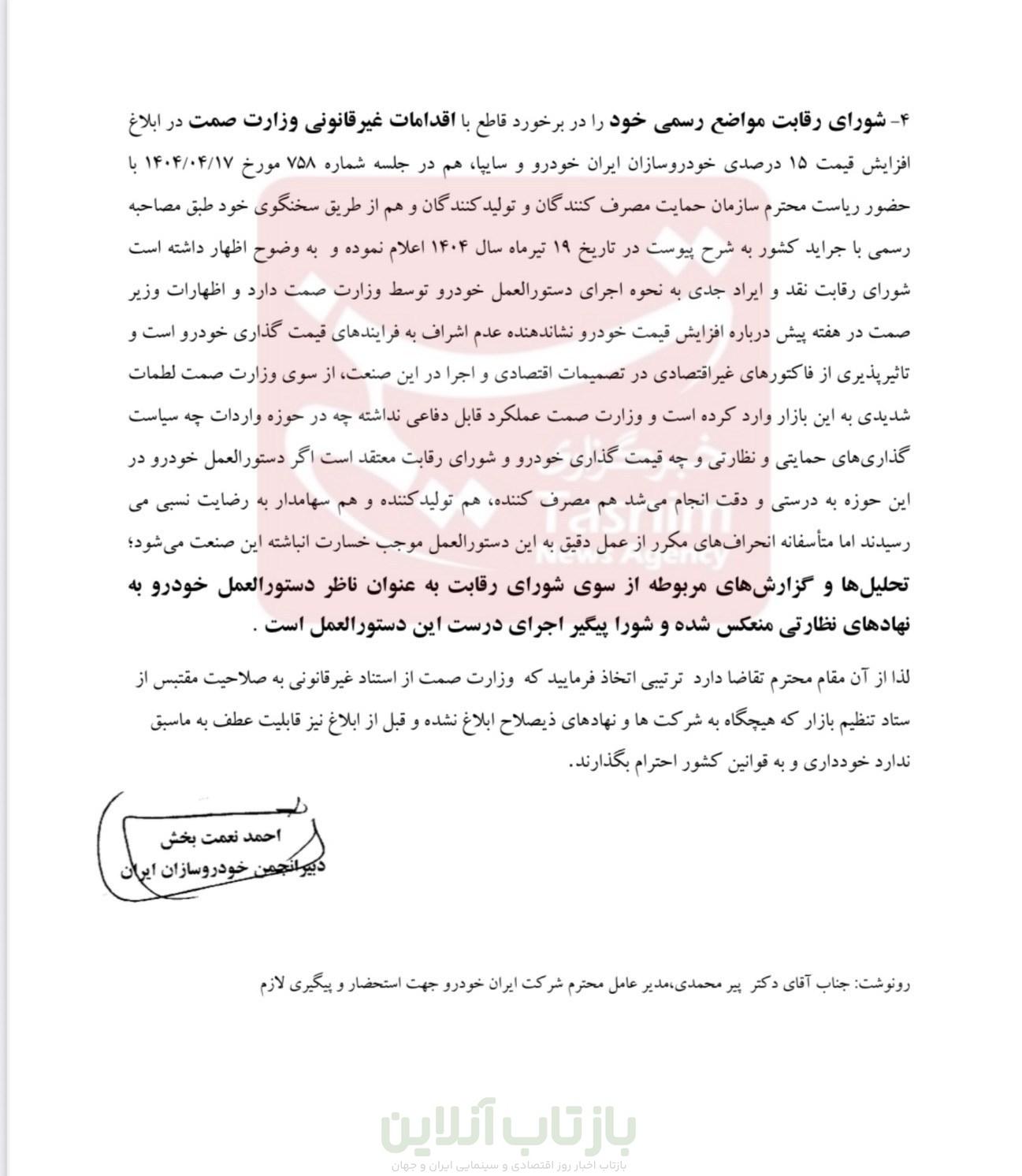 گروه صنعتی ایران خودرو , قیمت خودرو , 