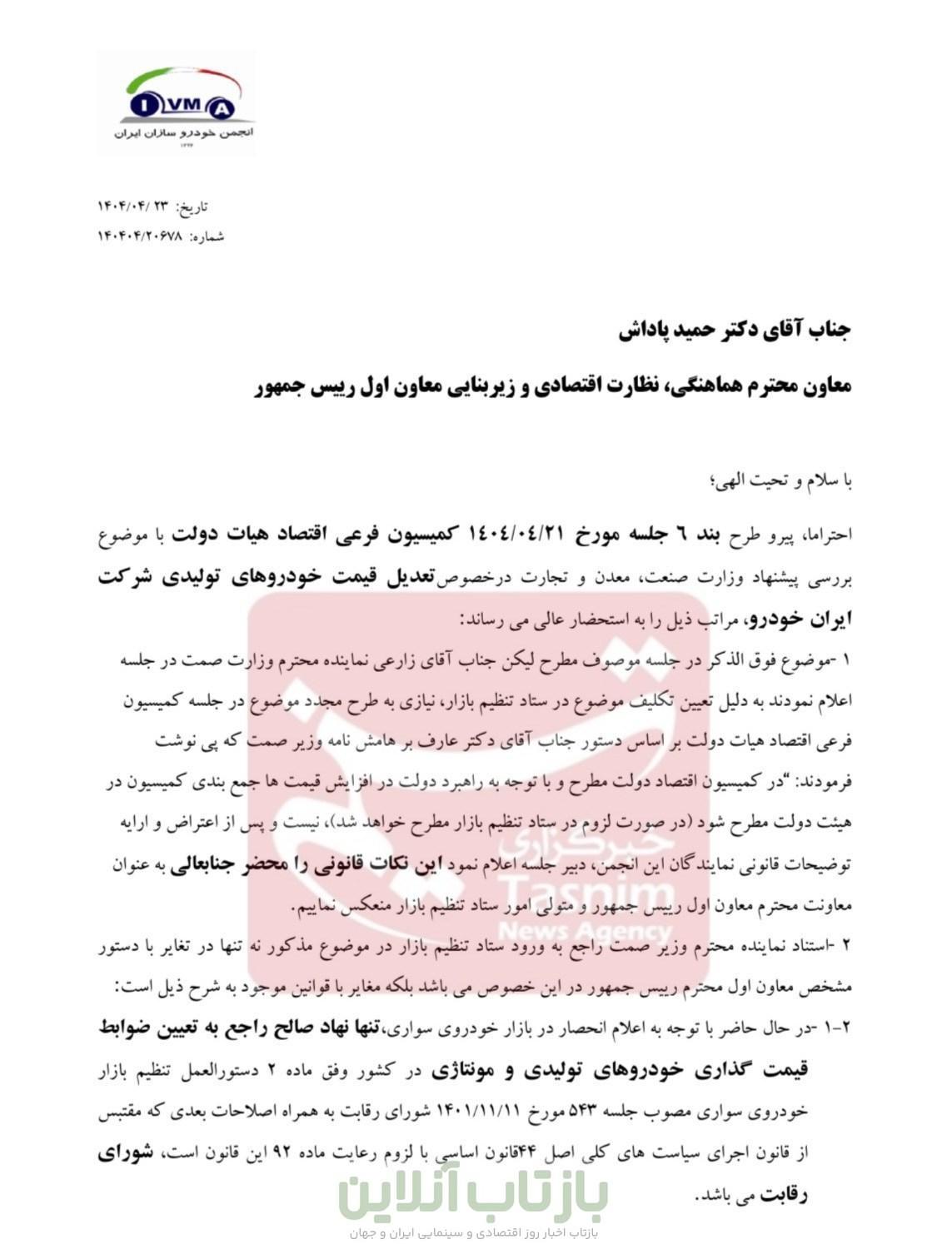 گروه صنعتی ایران خودرو , قیمت خودرو ,