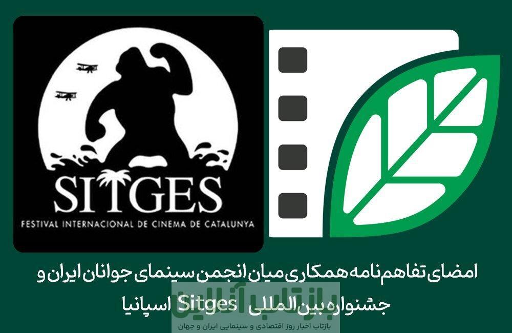 تفاهم‌نامه‌ای برای جهانی‌شدن آثار سینمایی جوانان ایران