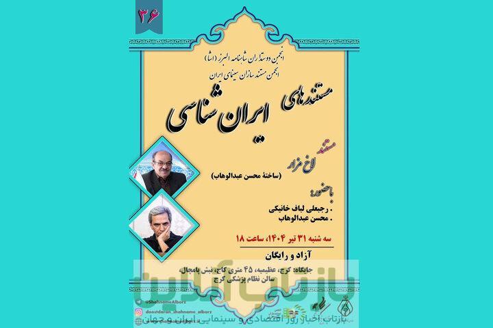 اکران مستندی درباره یک تخته‌سنگ باستانی