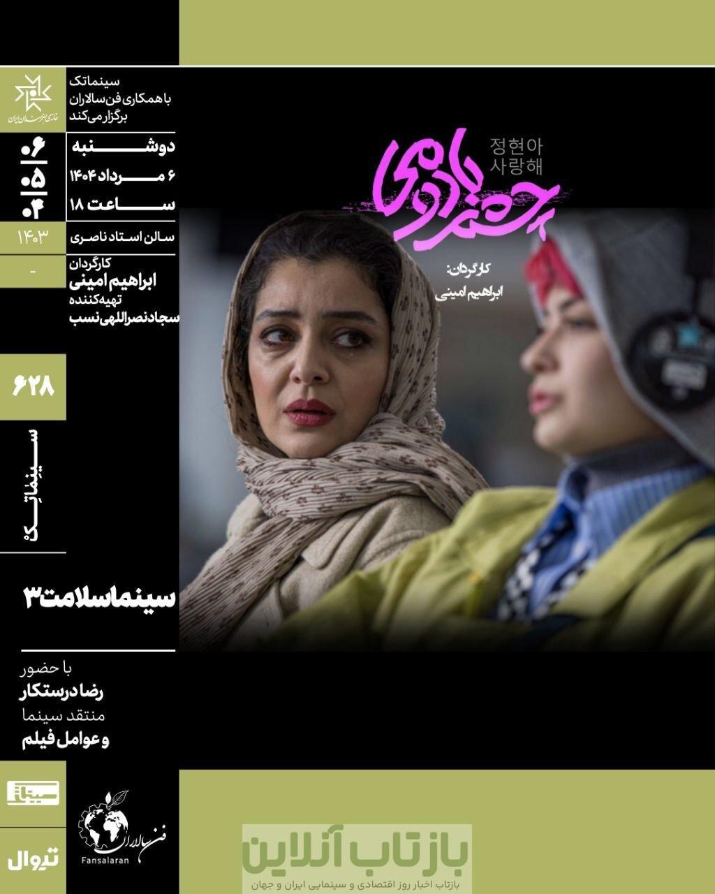 عشق دختر نوجوان ایرانی به خواننده‌ کی‌پاپ