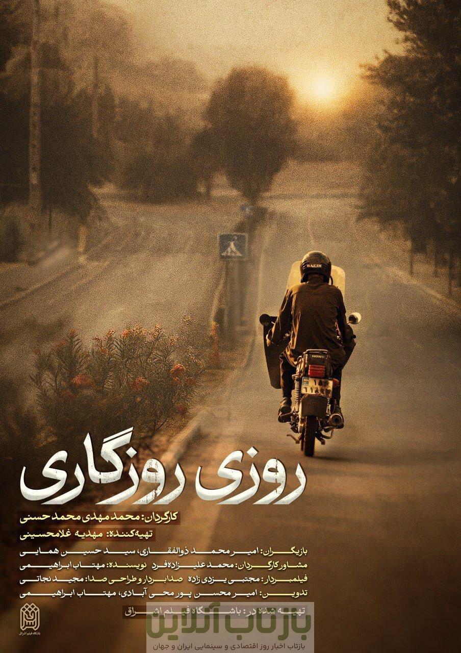 «روزی روزگاری» با موضوع جنگ تحمیلی ۱۲روزه آماده شد