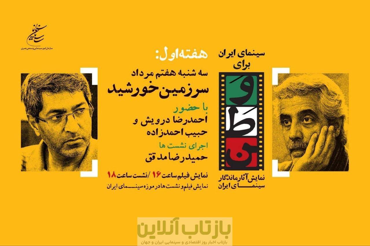 احمدرضا درویش و حبیب احمدزاده مهمانان روز چهارم «سینمای ایران برای وطن»