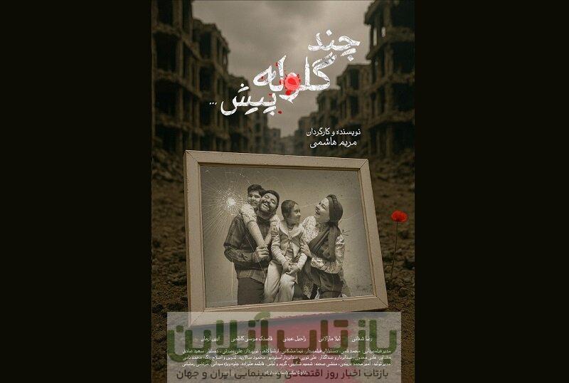 «چند گلوله پیش» به جشنواره ای در انگلستان راه یافت