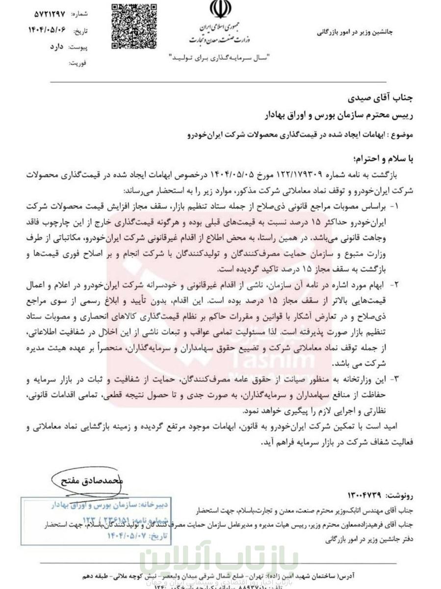 خودرو , 