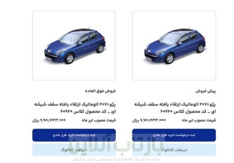 امروز آخرین مهلت ثبت نام محصولات ایران خودرو است