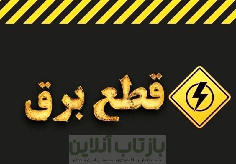 قطعی‌های شبانه برق در بهارستان اقتصاد و آرامش مردم را فلج کرد