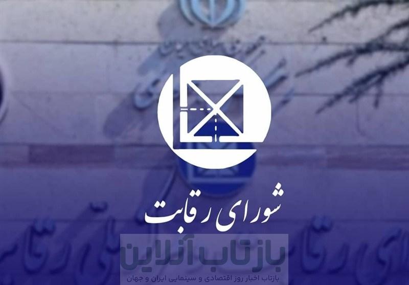 ماجرای دعوای شورای رقابت با صمت چیست؟