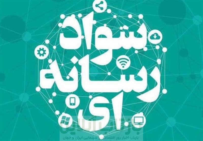 مدیران آموزش و پرورش باید با درایت بیشتری به سواد رسانه‌ای توجه کنند