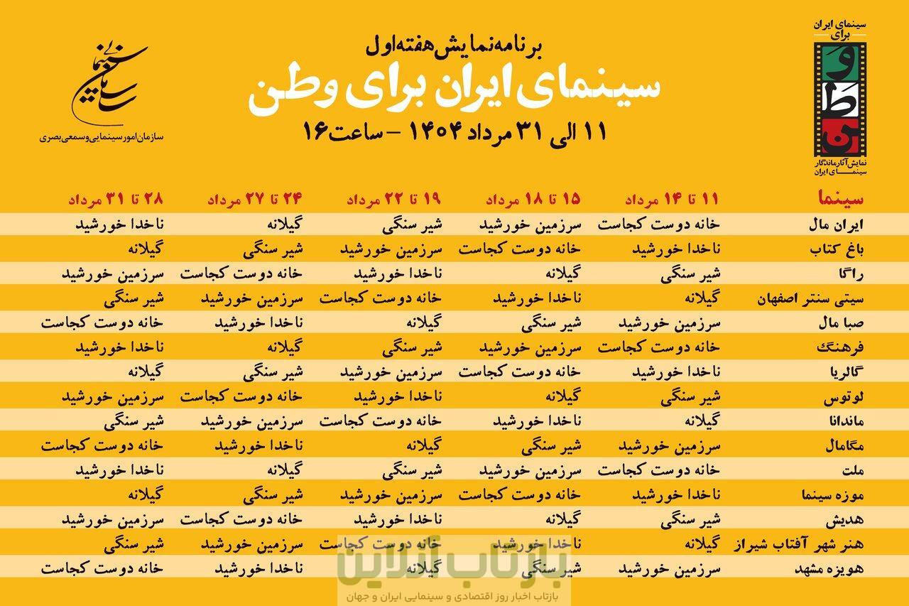 از عباس کیارستمی تا ناصر تقوایی به صورت نیم‌بها روی پرده سینما
