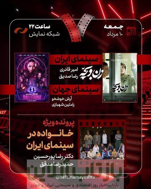 «زن و بچه» روی میز «هفت»