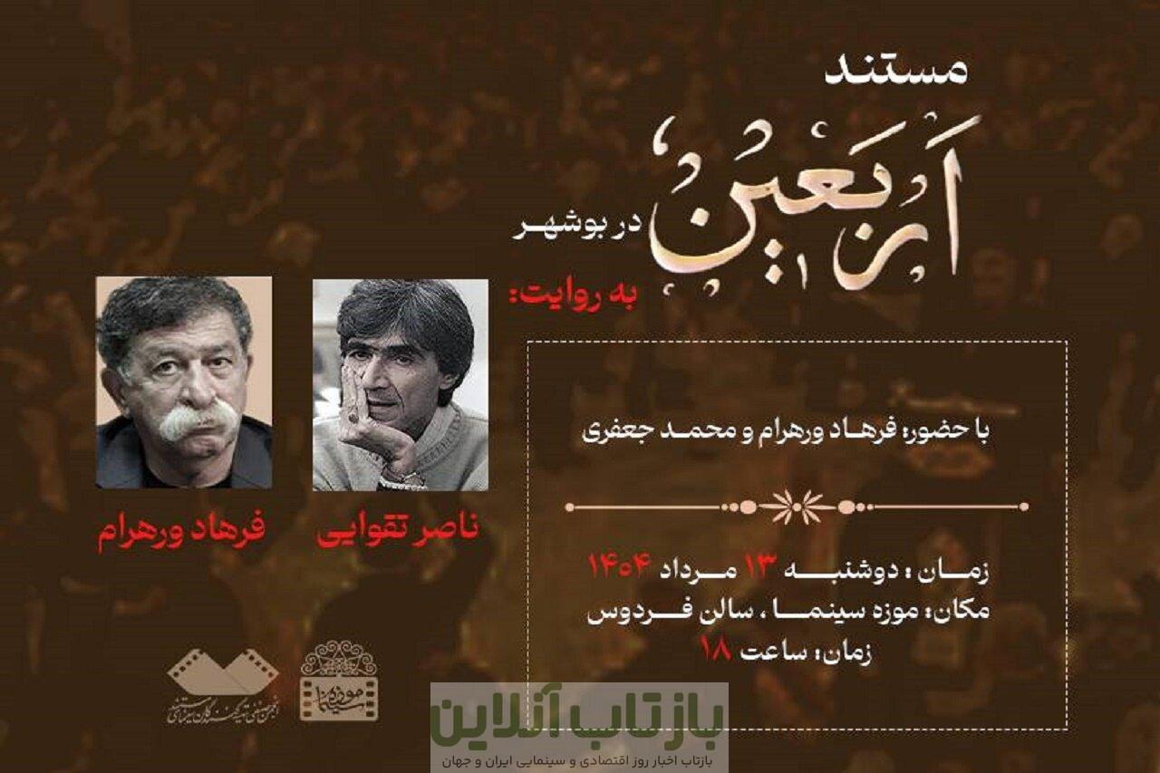 نمایش مستندی از ناصر تقوایی در موزه سینما