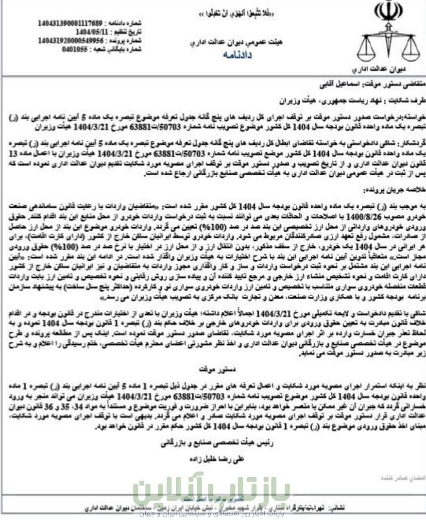 گمرک , خودرو ,