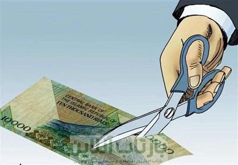 بازگشت به پول قاجار/کارشناسان: شرایط برای حذف چهار صفر مهیا نیست