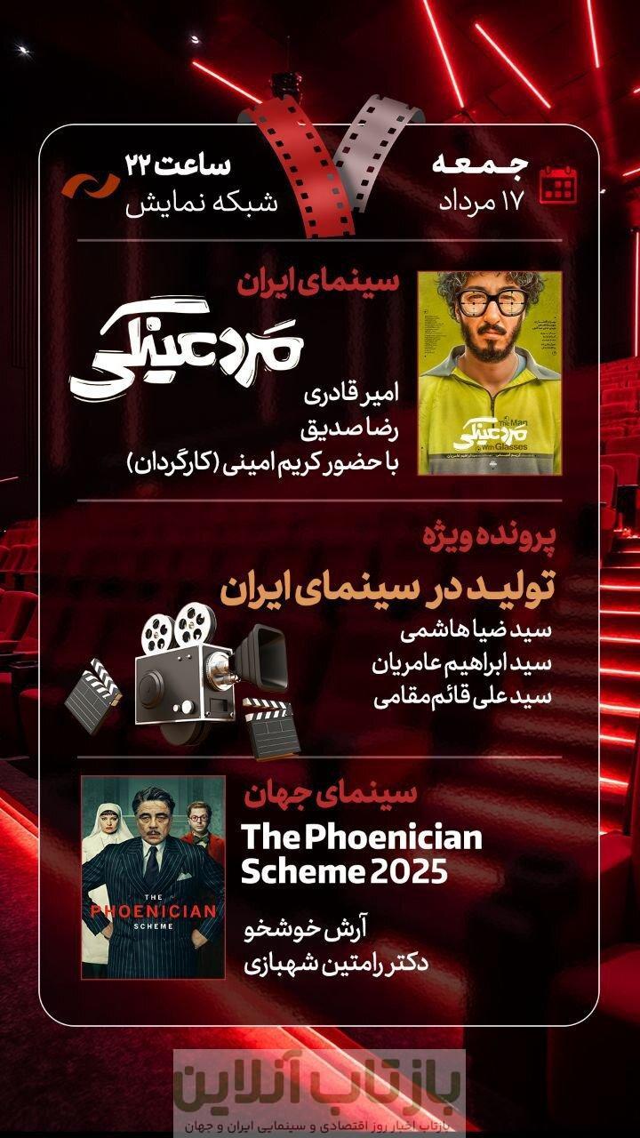 «مرد عینکی» به «هفت» می‌آید