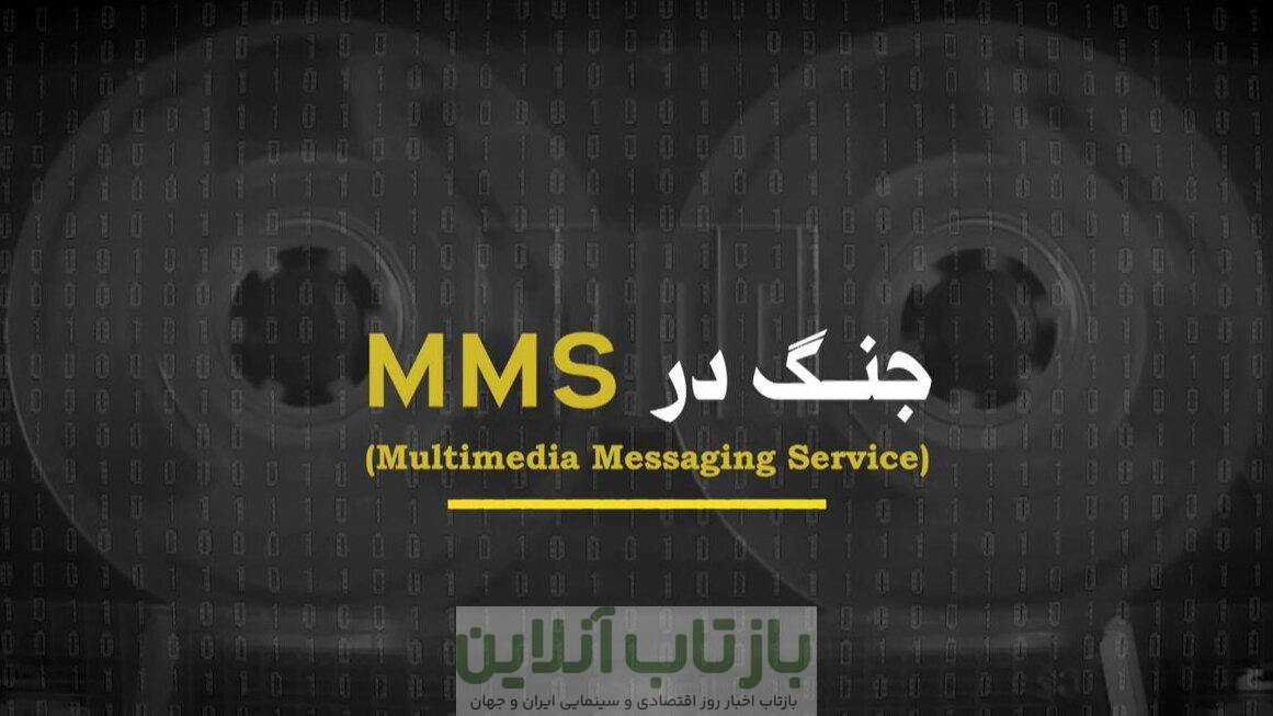 از «دوگانه مردم و حاکمیت» تا «تهران مساوی بیروت» در مستند «جنگ در ام‌ام‌اس»
