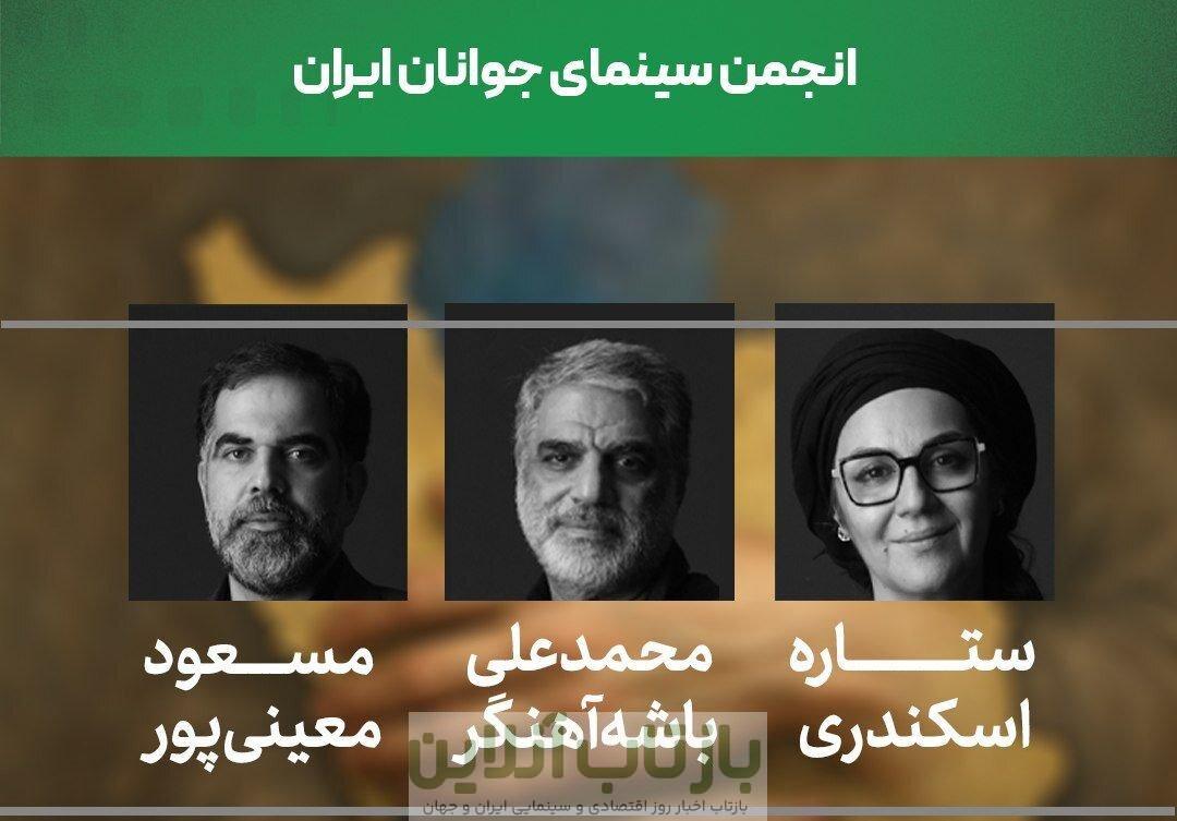 ستاره اسکندری داور شد