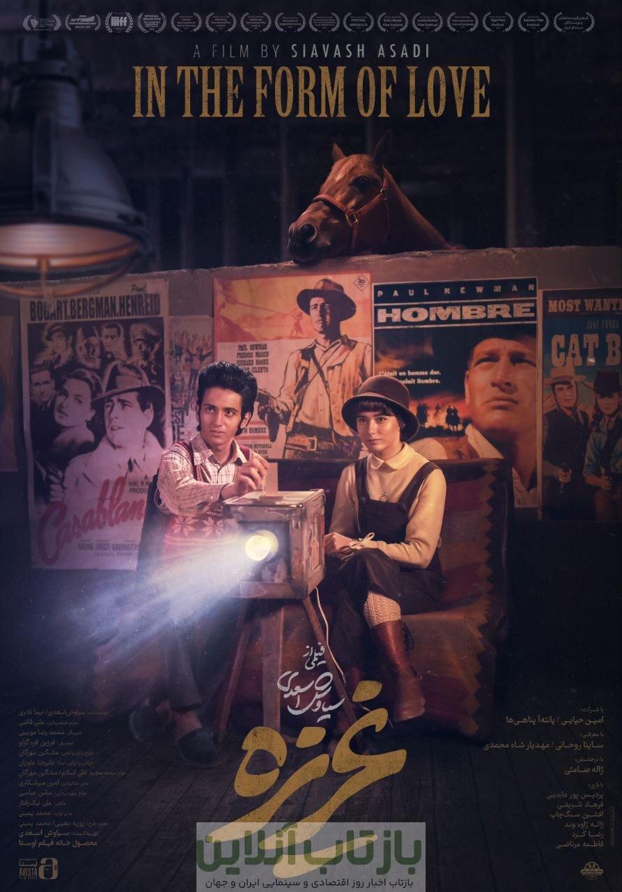 «غریزه» پس از سه سال انتظار، از شهریور روی پرده می‌رود