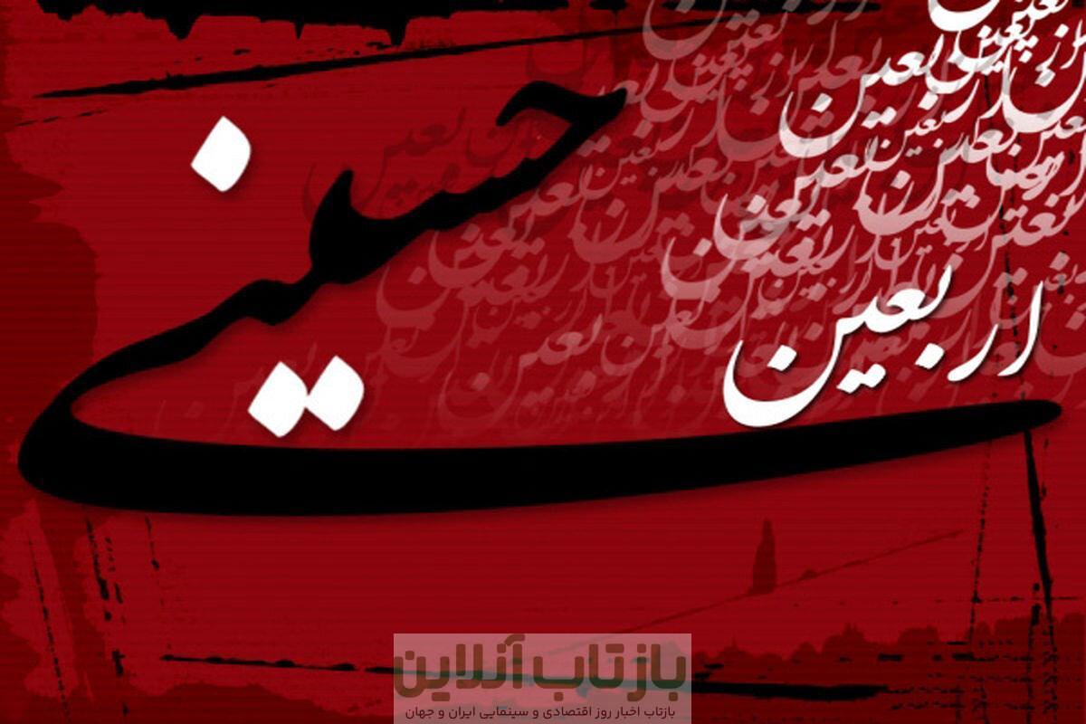 برگزاری آیین اربعین حسینی در بیمارستان فوق تخصصی کودکان حکیم