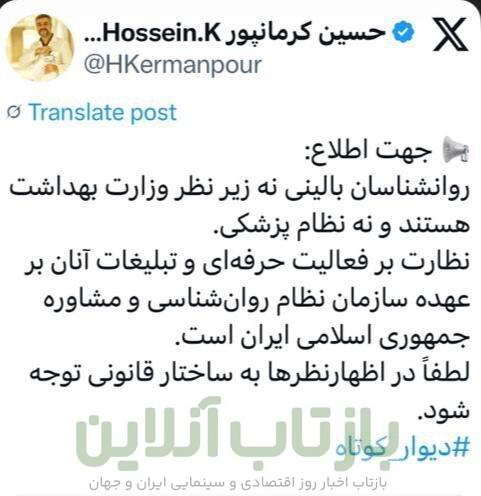 نظارت بر روانشناسان بالینی بر عهده سازمان نظام روانشناسی است