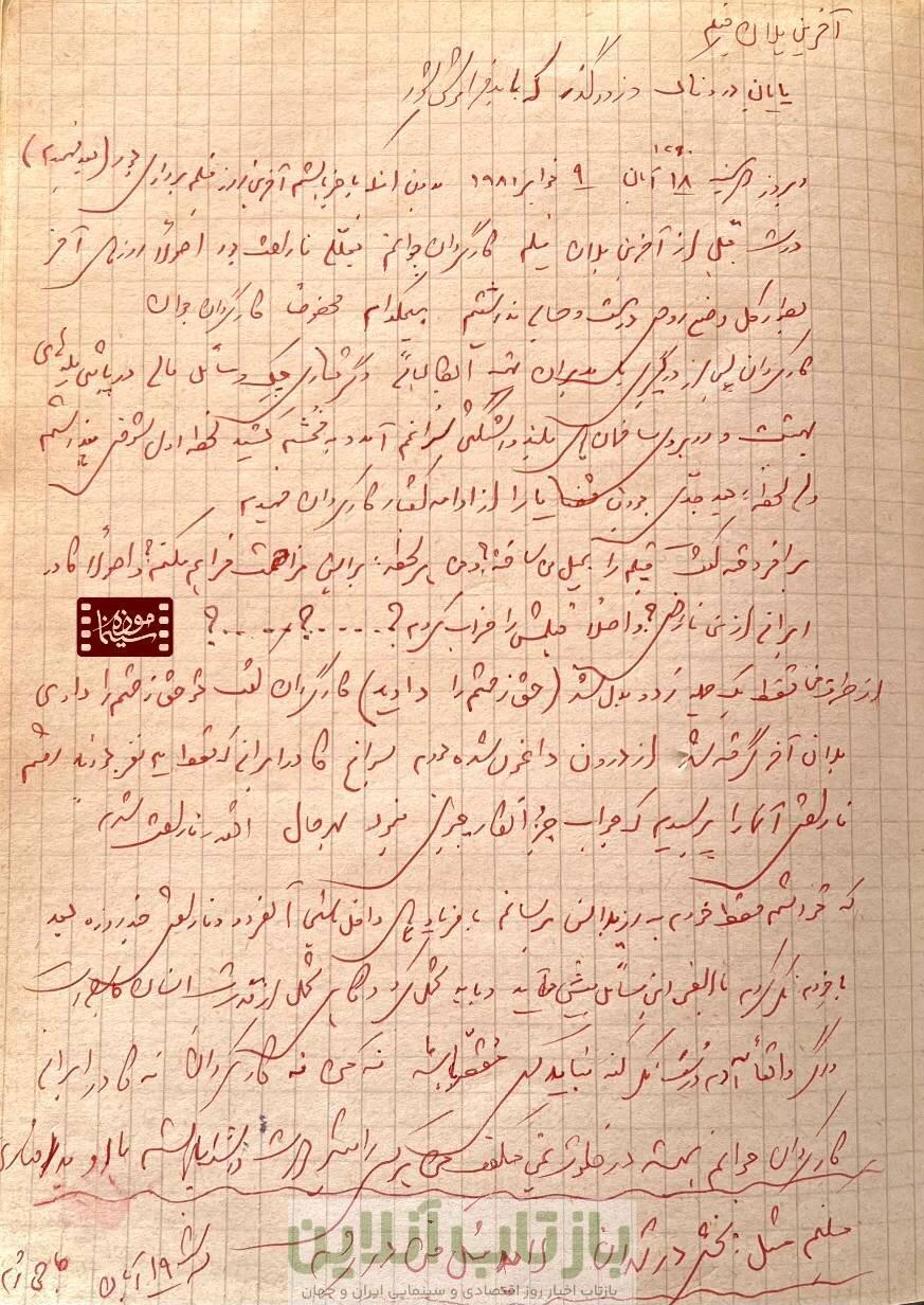 انتشار دست‌نوشته‌ای از علی حاتمی برای اولین بار+ عکس