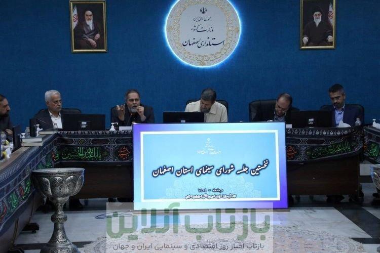برگزاری شورای سینمای استان در اصفهان