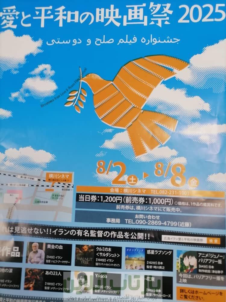 کاروان صلح ایران در هشتادمین سالگرد هیروشیما