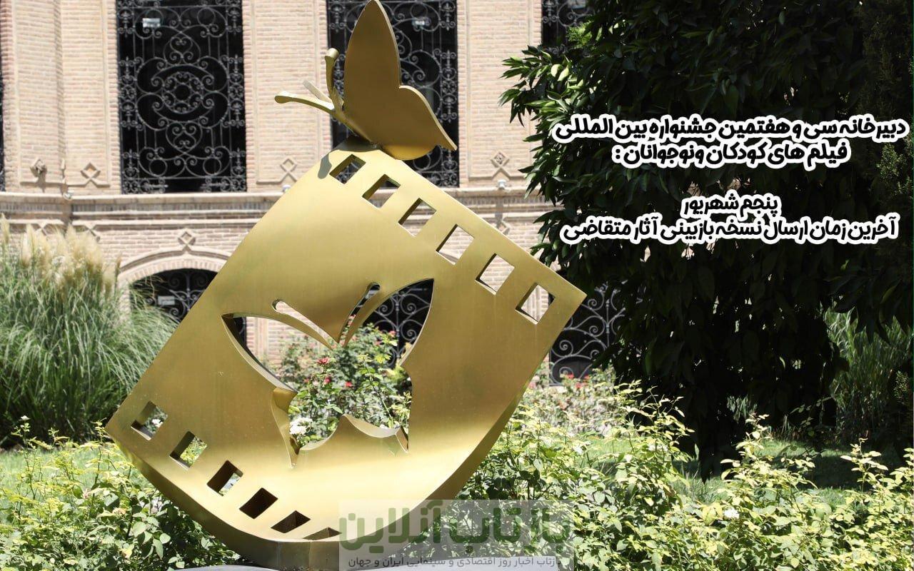مهلت جشنواره کودکان تمدید نمی‌شود