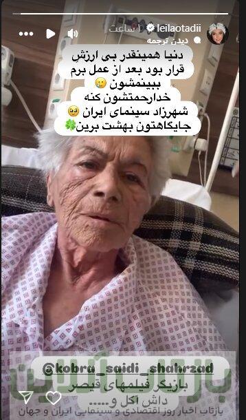 واکنش لیلا اوتادی به درگذشت شهرزادِ سینمای ایران/ عکس