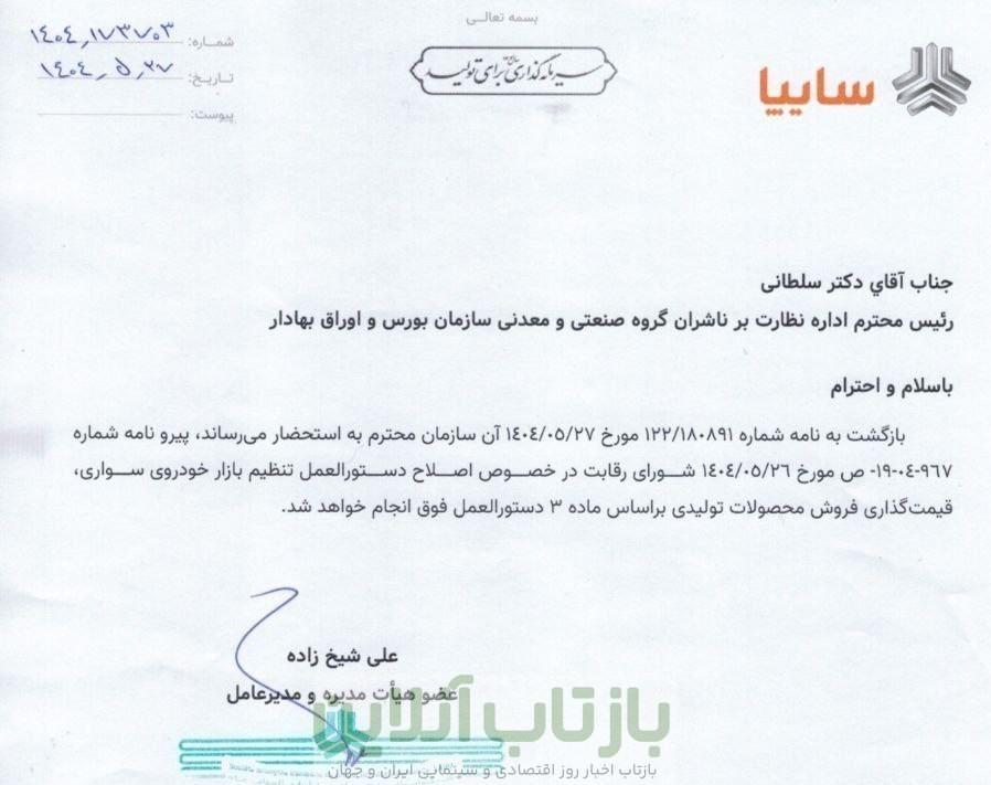 گروه خودرو سازی سایپا ,
