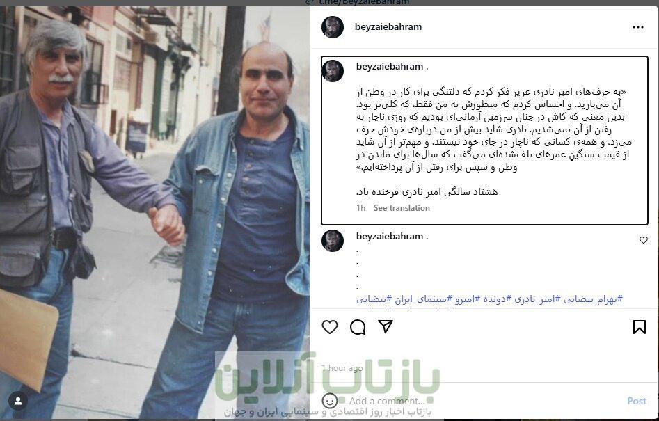 بهرام بیضایی تولد هشتاد سالگی امیر نادری را تبریک گفت/ عکس