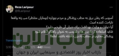 قطعی برق در مطب‌ها؛ بیماران بلاتکلیف، پزشکان با بادبزن!