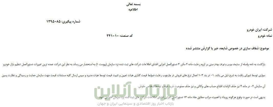 گروه صنعتی ایران خودرو ,