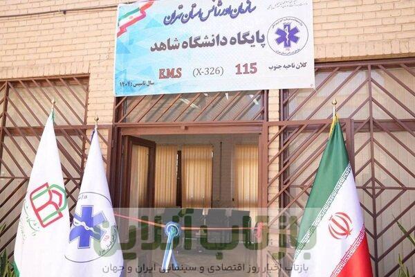 پایگاه اورژانس استان تهران در دانشگاه شاهد افتتاح شد