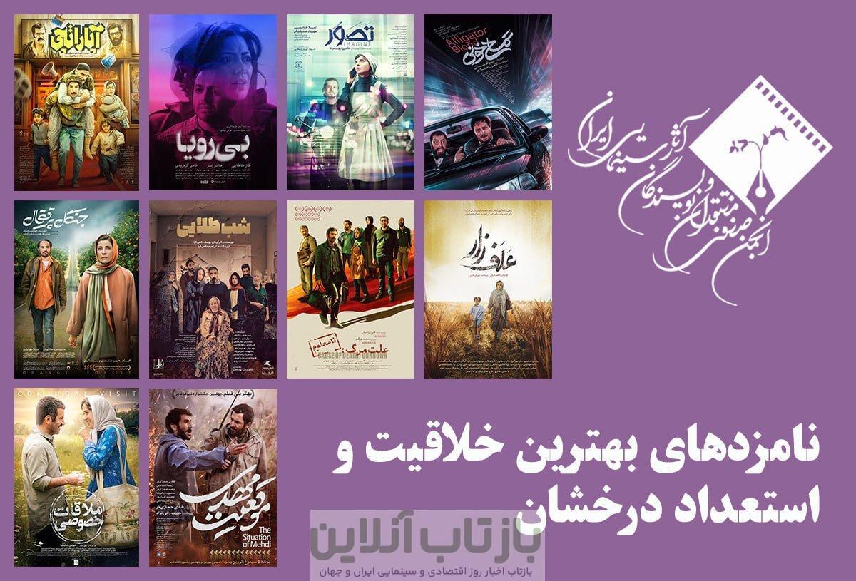 چه کسی بهترین فیلمساز خواهد شد؟ از جواد عزتی تا هادی حجازی‌فر