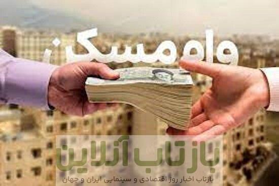 وام مسکن برای این افراد ۷۵۰ میلیون شد