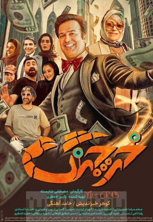 تلاش «هاوایی‌»‌ها و «خرچنگ‌»‌ها برای خنداندن زورکی مخاطب/ چرا از شوخی‌های عطارانی درس نمی‌گیریم؟  