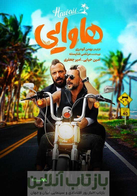 تلاش «هاوایی‌»‌ها و «خرچنگ‌»‌ها برای خنداندن زورکی مخاطب/ چرا از شوخی‌های عطارانی درس نمی‌گیریم؟  