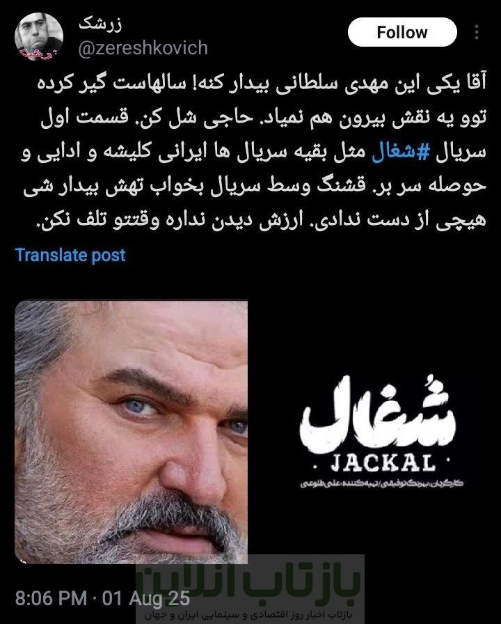 از پاشویه بعد خودکشی تا حذف بازیگر؛ حاشیه‌های عجیب سریال «شغال»