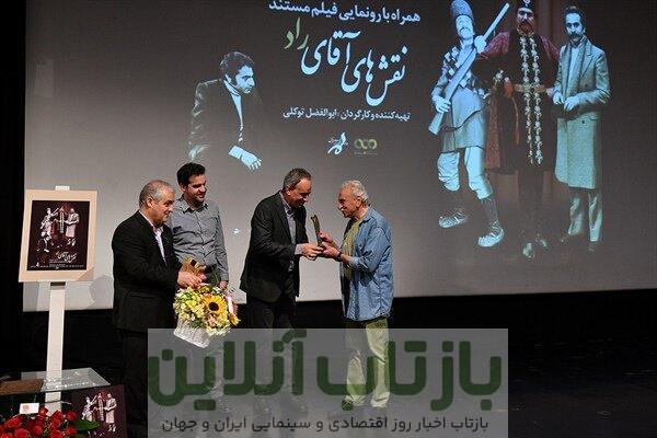 تجلیل از ایراج راد