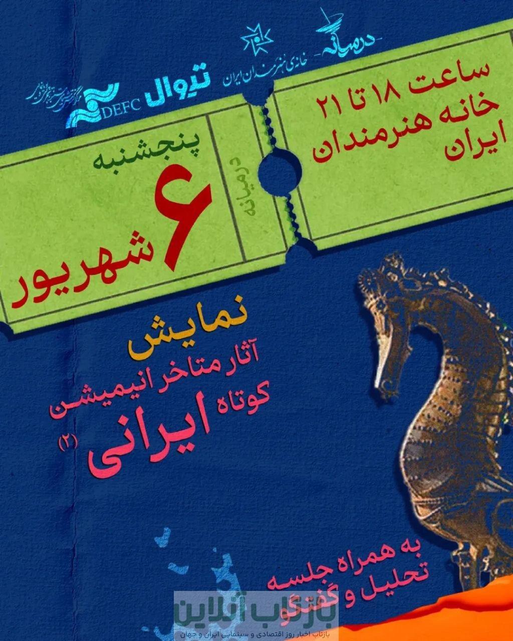 انیمیشن ایرانی ببینید