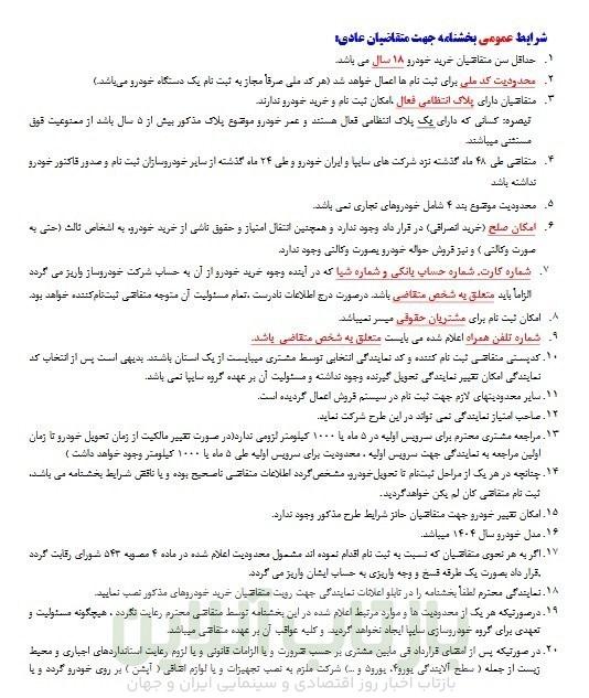 گروه خودرو سازی سایپا , 
