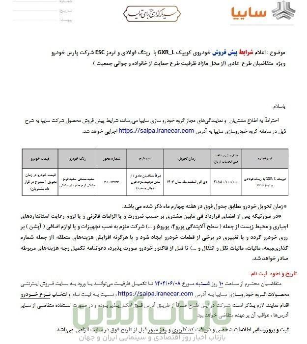 گروه خودرو سازی سایپا ,