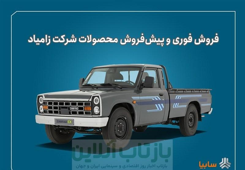 آغاز فروش فوری و پیش‌فروش محصولات زامیاد