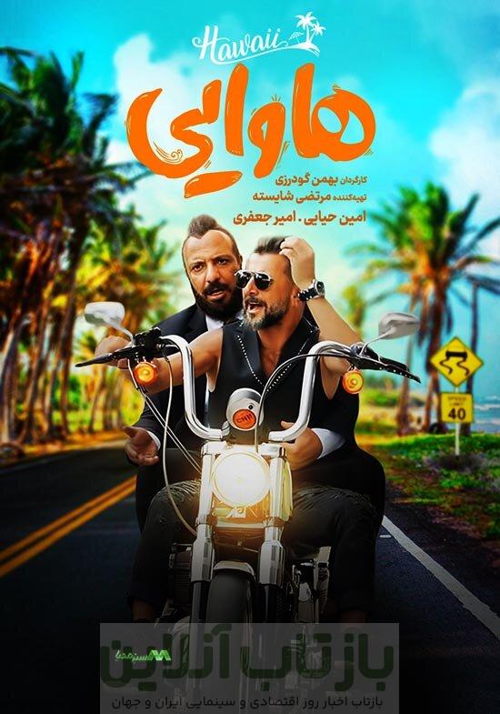 تلاش «هاوایی‌»‌ها و «خرچنگ‌»‌ها برای خنداندن زورکی مخاطب/ چرا از شوخی‌های عطارانی درس نمی‌گیریم؟  