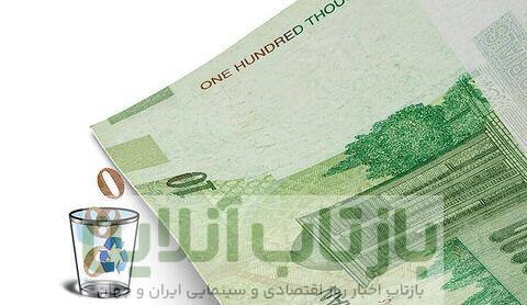 اسرار حذف چهار صفر از پول ملی