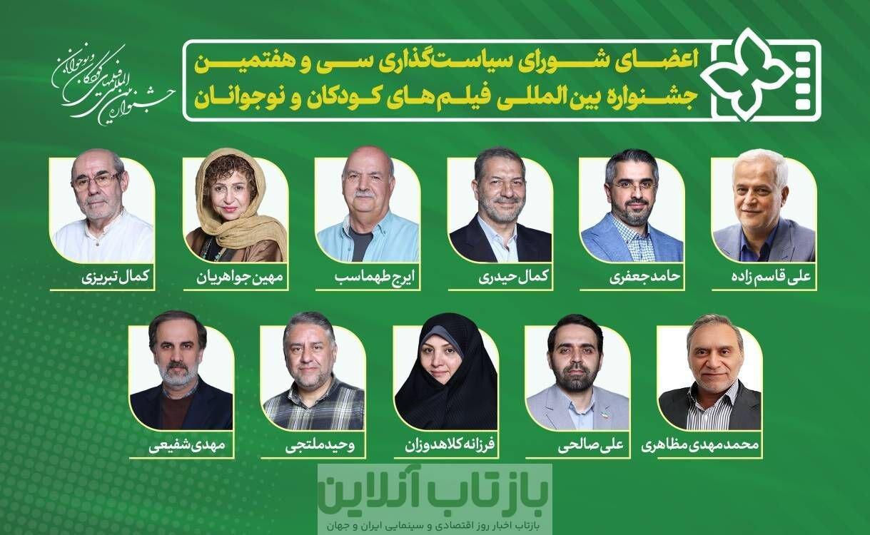 ایرج طهماسب و کمال تبریزی ازجمله سیاست‌گذاران شدند