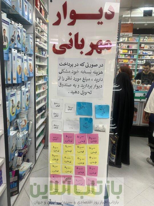 دیوار «مهربانی» در داروخانه + تصویر