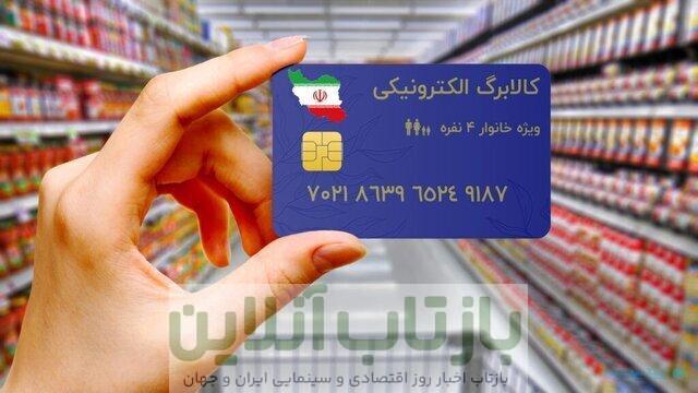 تکلیف کالابرگ مرحله چهارم هفته آینده مشخص می‌شود/ یارانه‌بگیران بخوانند