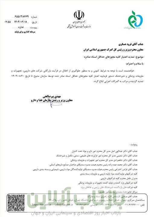 درخواست مهم رئیس سازمان غذا و دارو از گمرک + نامه